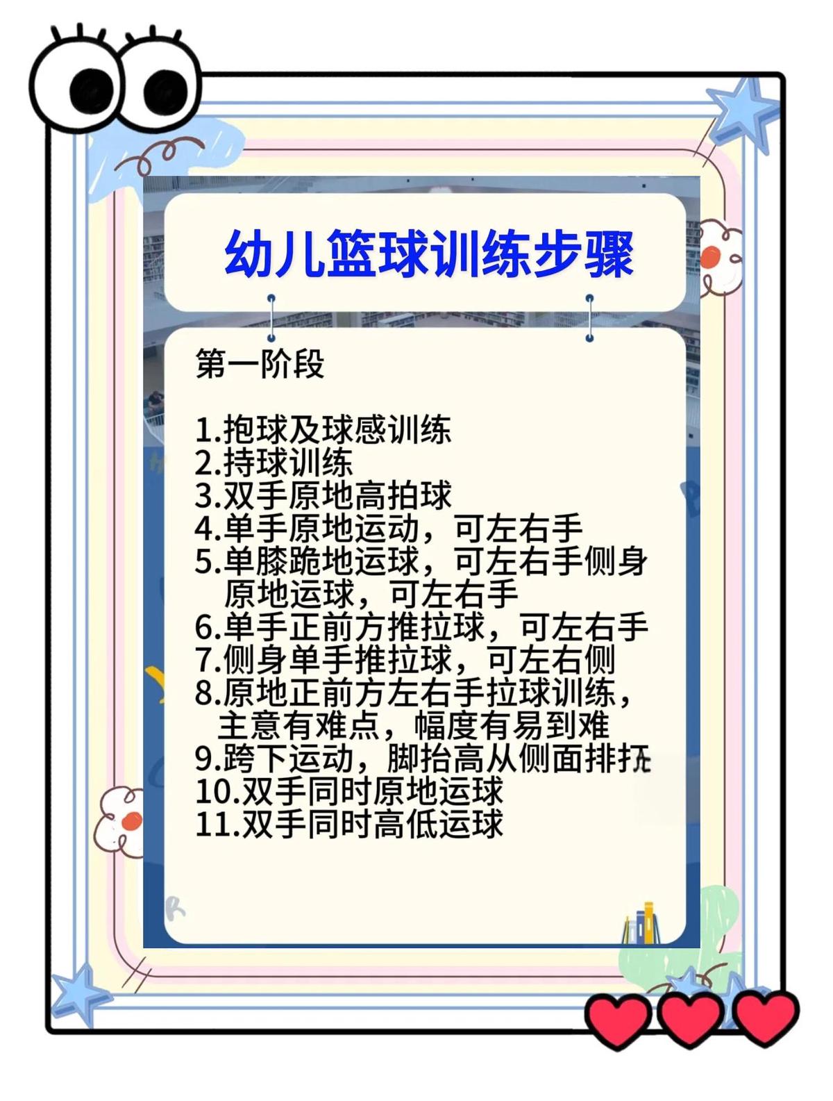 儿童篮球学员如何适应训练中的压力